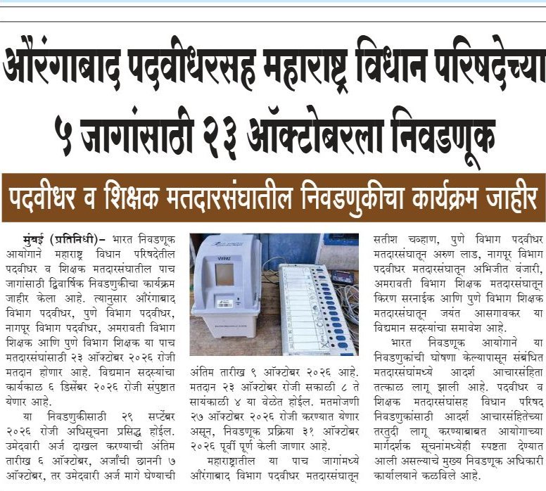 मुख्य शीर्षक बातमी (Top Lead Story)