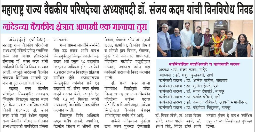 जिल्हा / महामार्ग बातमी (District News Left)